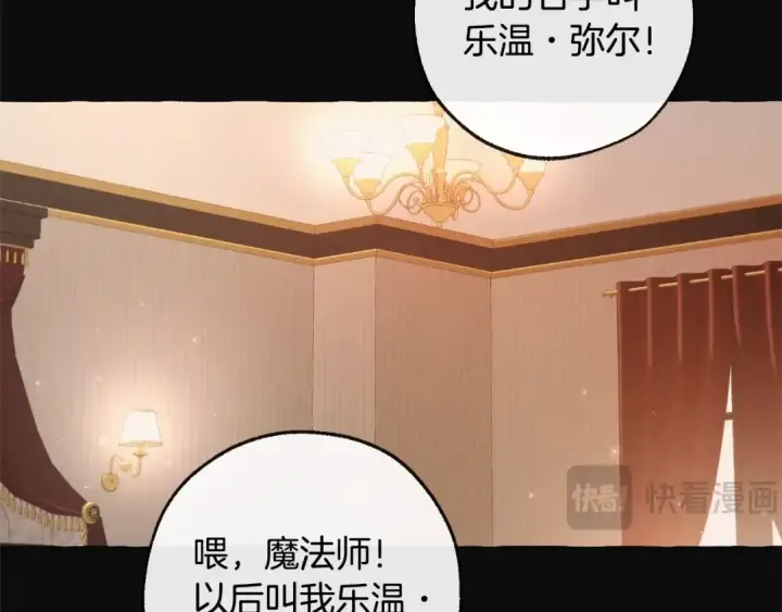 《成为伯爵家的废物》第95话 捡漏之旅图27