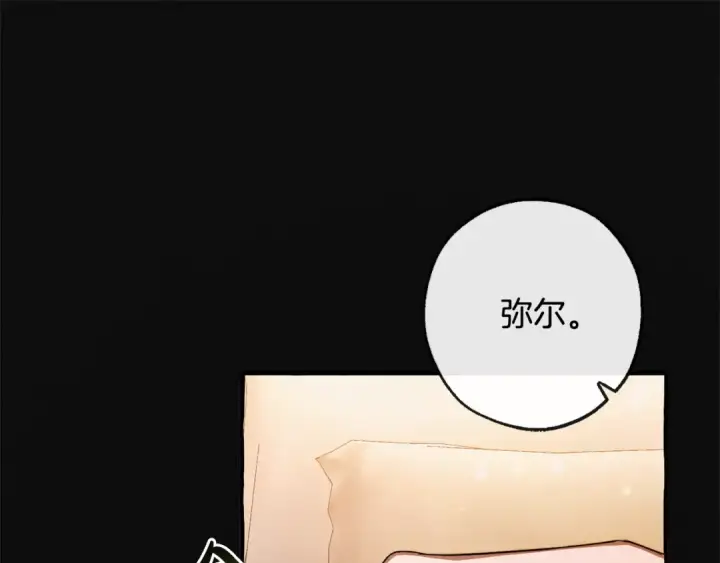 《成为伯爵家的废物》第95话 捡漏之旅图30