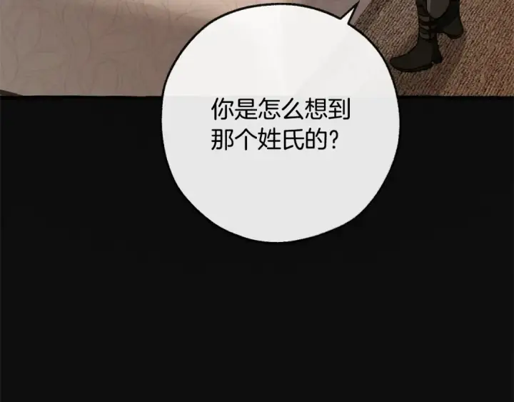 《成为伯爵家的废物》第95话 捡漏之旅图33