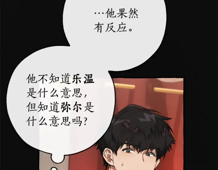 《成为伯爵家的废物》第95话 捡漏之旅图35