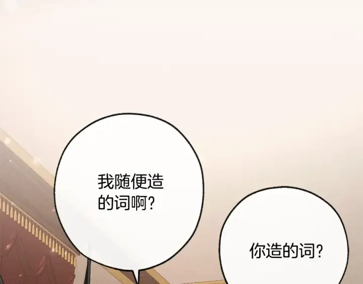 《成为伯爵家的废物》第95话 捡漏之旅图38