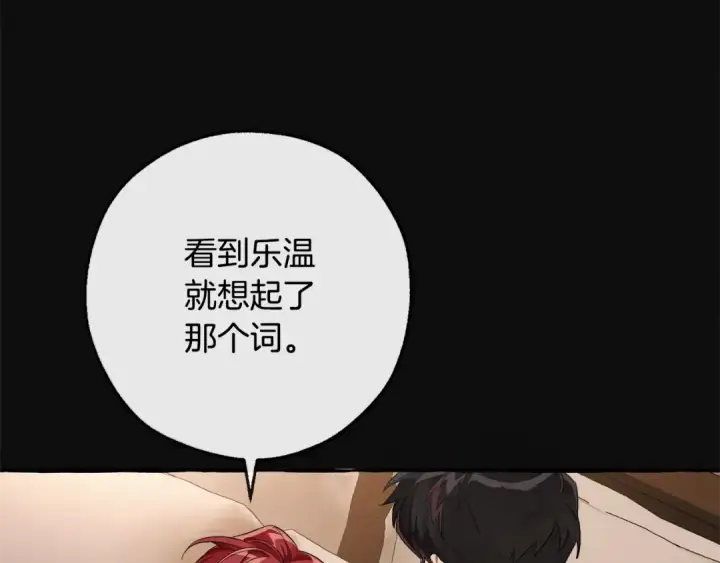 《成为伯爵家的废物》第95话 捡漏之旅图42