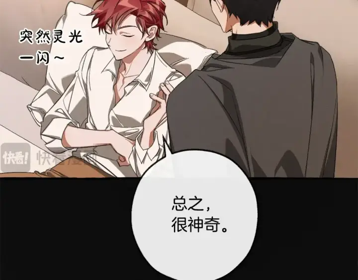《成为伯爵家的废物》第95话 捡漏之旅图43