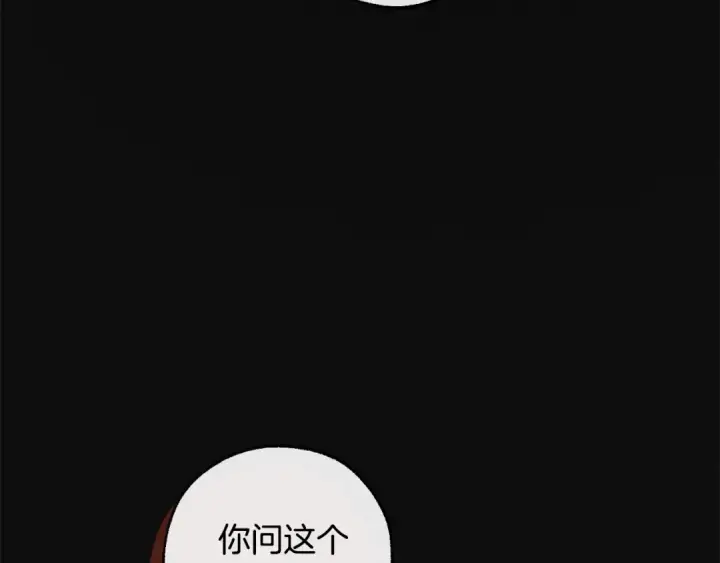 《成为伯爵家的废物》第95话 捡漏之旅图44