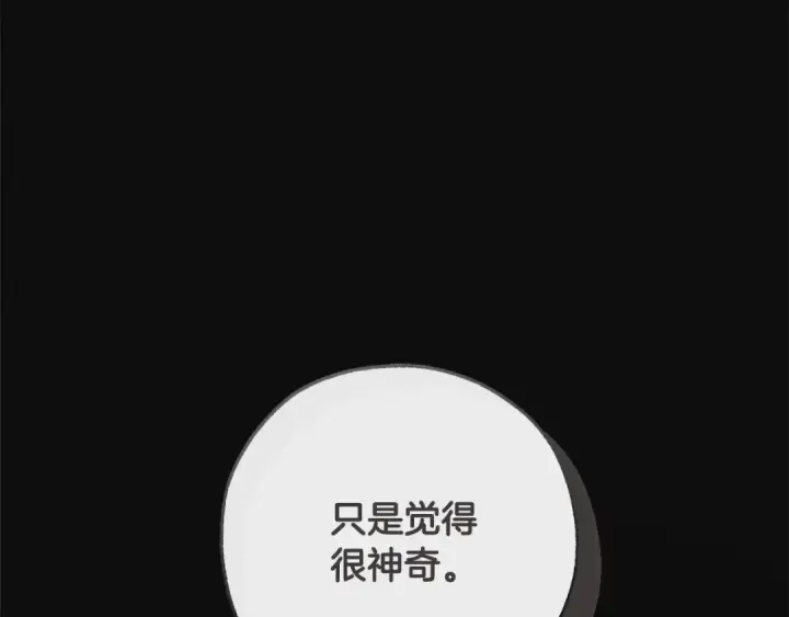 《成为伯爵家的废物》第95话 捡漏之旅图46