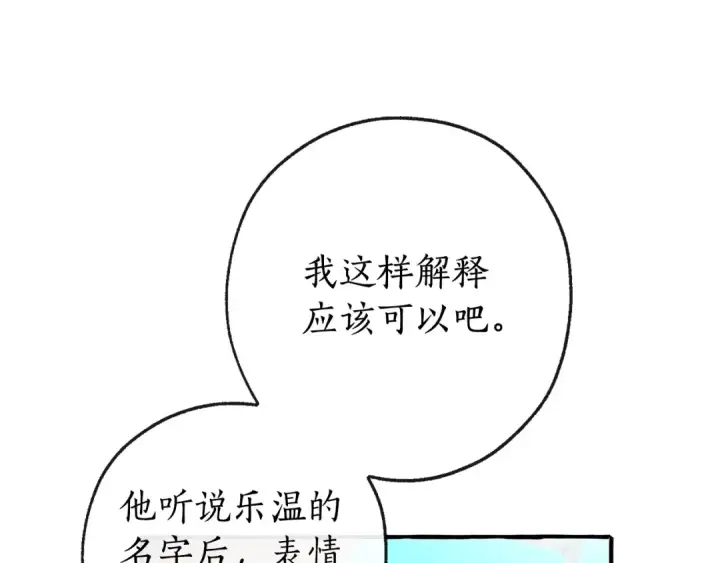 《成为伯爵家的废物》第95话 捡漏之旅图52