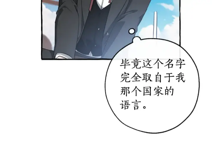 《成为伯爵家的废物》第95话 捡漏之旅图54