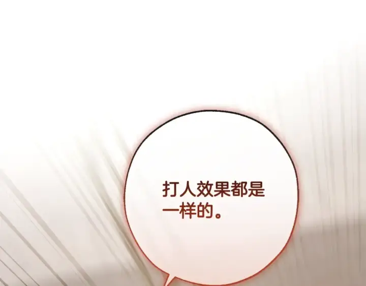 《成为伯爵家的废物》第95话 捡漏之旅图62