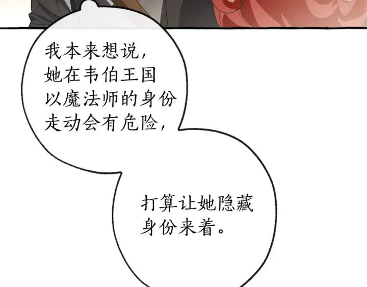 《成为伯爵家的废物》第95话 捡漏之旅图68