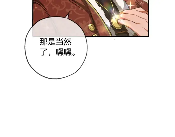 《成为伯爵家的废物》第95话 捡漏之旅图7
