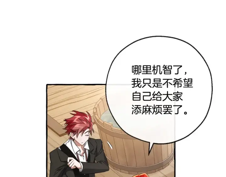 《成为伯爵家的废物》第95话 捡漏之旅图70
