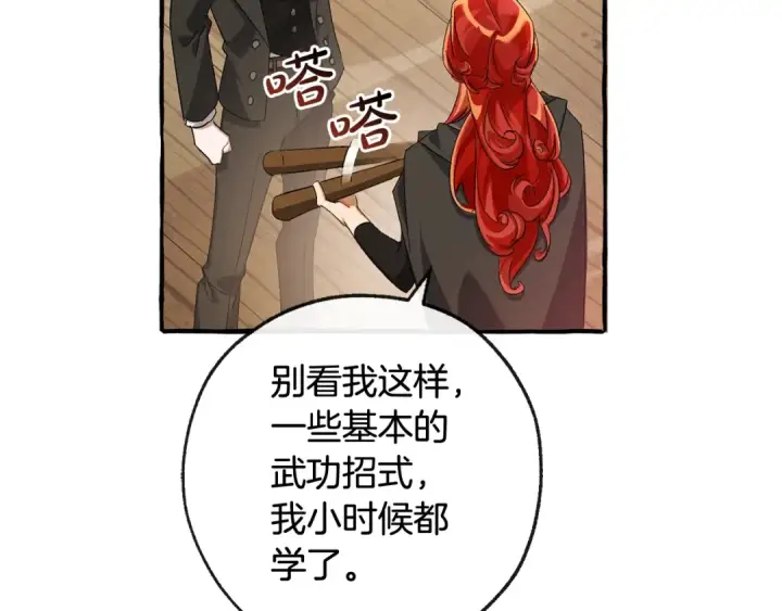 《成为伯爵家的废物》第95话 捡漏之旅图71