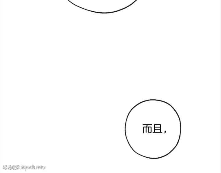 《成为伯爵家的废物》第95话 捡漏之旅图72