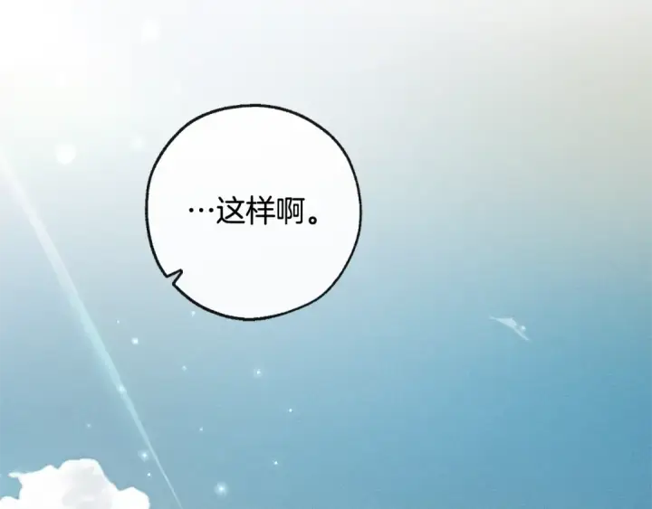 《成为伯爵家的废物》第95话 捡漏之旅图77