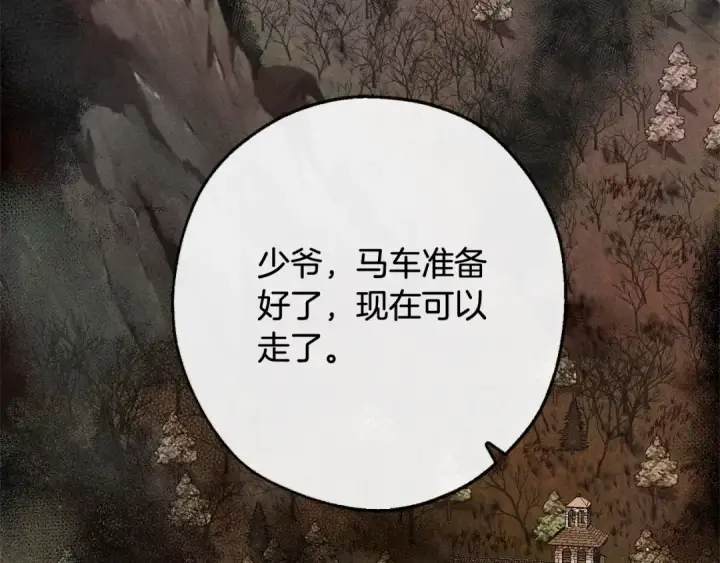 《成为伯爵家的废物》第95话 捡漏之旅图79