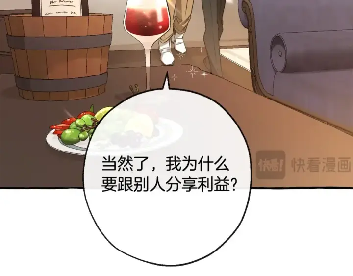 《成为伯爵家的废物》第95话 捡漏之旅图89