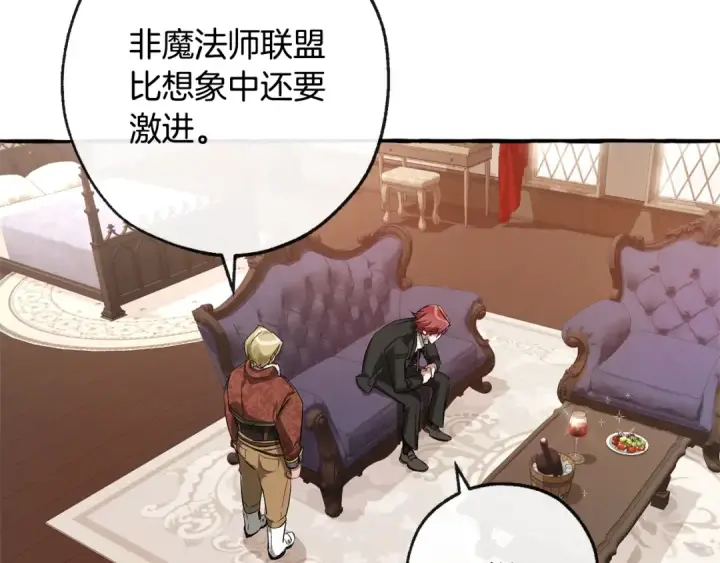 《成为伯爵家的废物》第95话 捡漏之旅图98