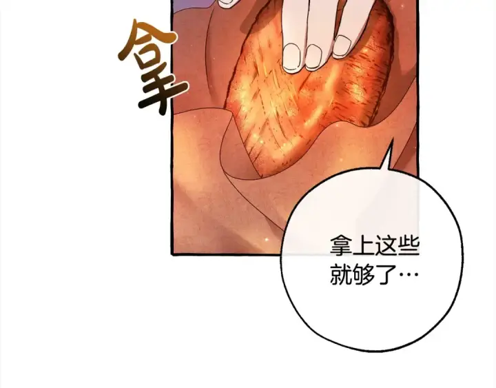 《成为伯爵家的废物》第99话 醉翁之意不在酒图151