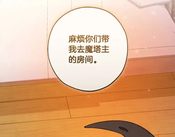 《成为伯爵家的废物》第99话 醉翁之意不在酒图155