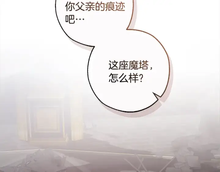 《成为伯爵家的废物》第99话 醉翁之意不在酒图2