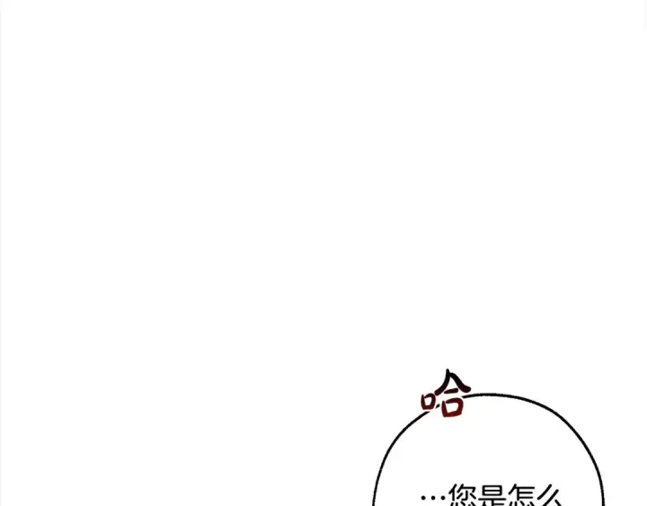《成为伯爵家的废物》第99话 醉翁之意不在酒图5