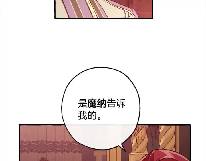 《成为伯爵家的废物》第99话 醉翁之意不在酒图7