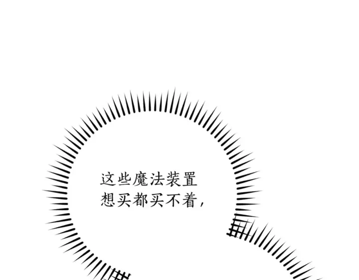 《成为伯爵家的废物》第102话 黑龙的仇人？图116