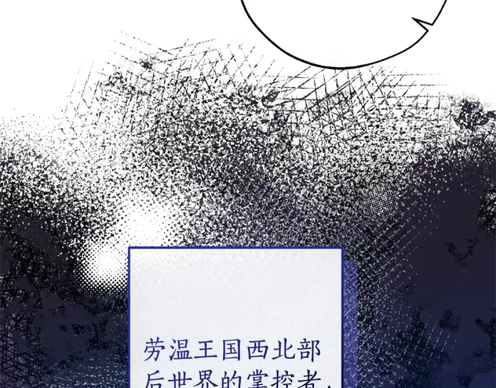 《成为伯爵家的废物》第102话 黑龙的仇人？图131