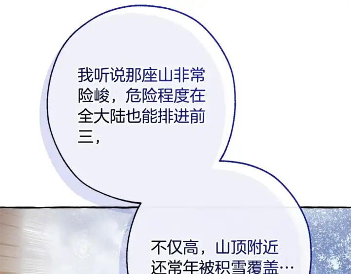 《成为伯爵家的废物》第102话 黑龙的仇人？图149