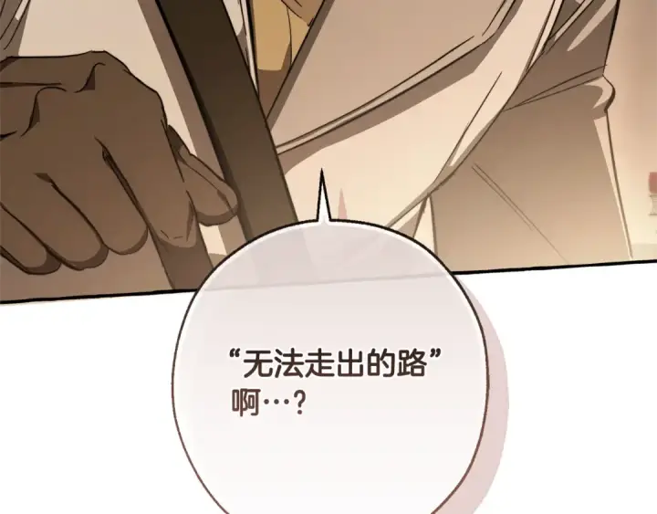 《成为伯爵家的废物》第102话 黑龙的仇人？图175