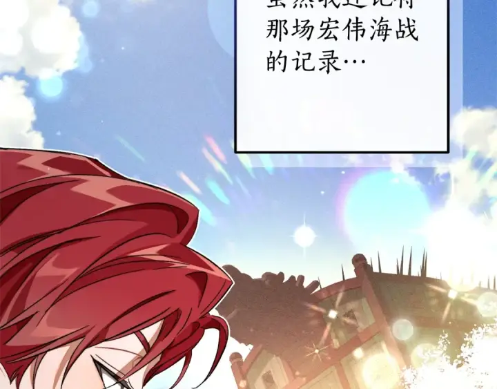 《成为伯爵家的废物》第102话 黑龙的仇人？图28