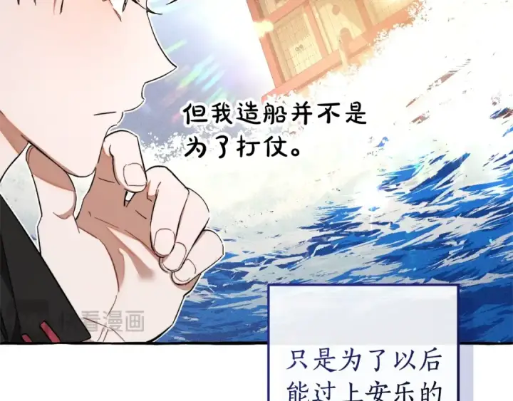 《成为伯爵家的废物》第102话 黑龙的仇人？图29
