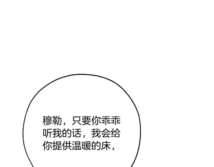 《成为伯爵家的废物》第102话 黑龙的仇人？图4