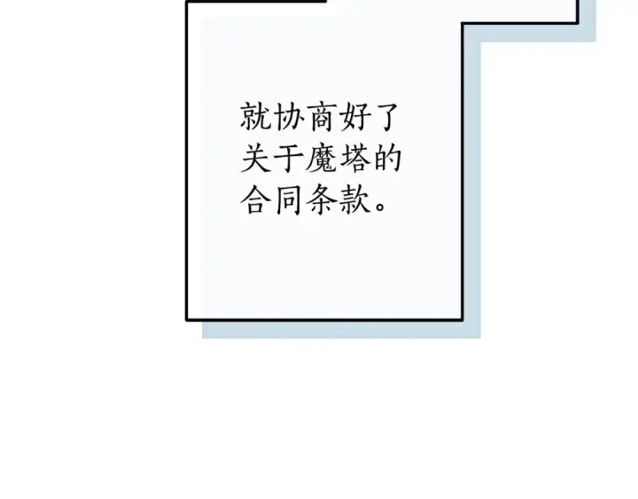 《成为伯爵家的废物》第102话 黑龙的仇人？图55