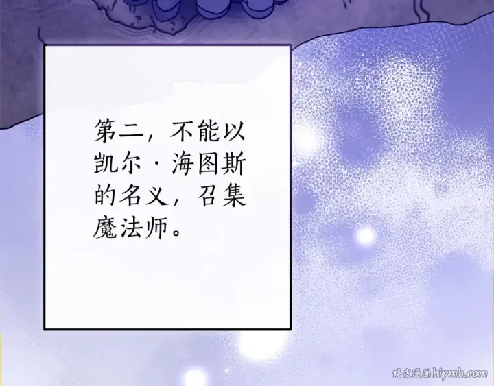 《成为伯爵家的废物》第102话 黑龙的仇人？图64