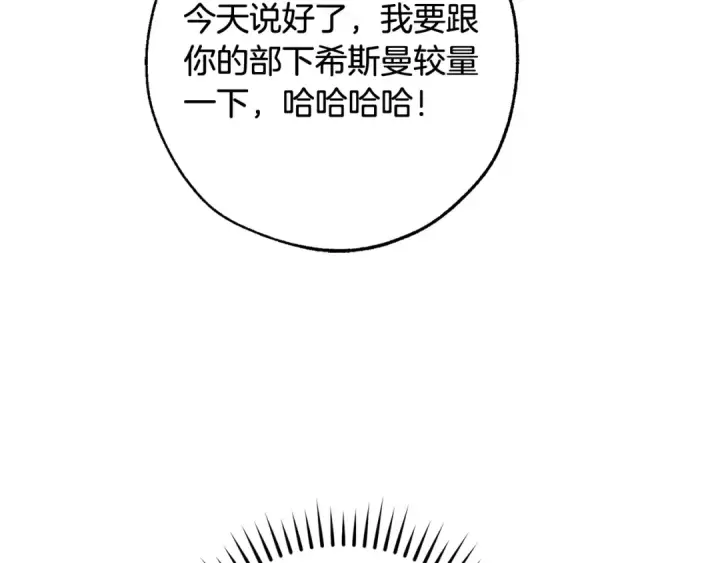《成为伯爵家的废物》第102话 黑龙的仇人？图76