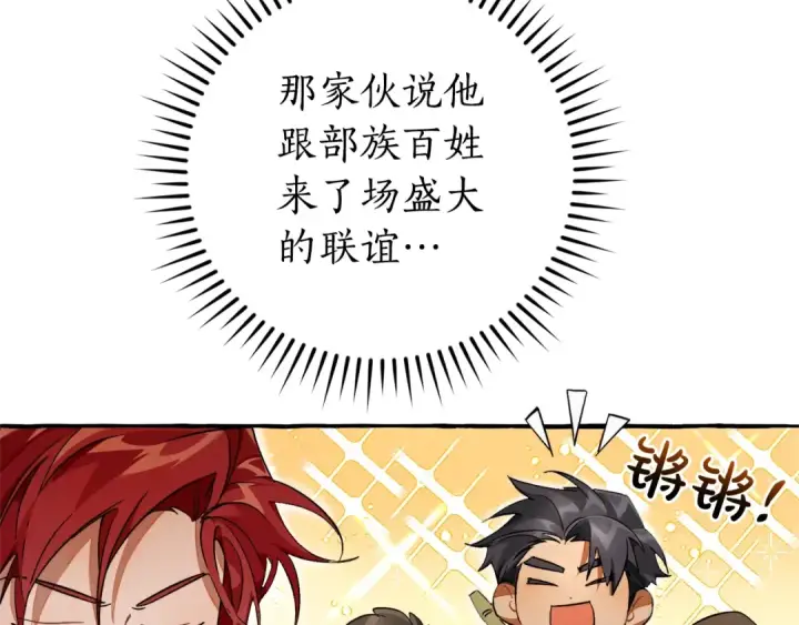 《成为伯爵家的废物》第102话 黑龙的仇人？图77