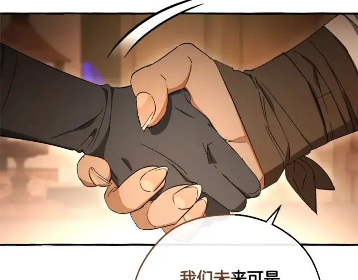 《成为伯爵家的废物》第102话 黑龙的仇人？图83