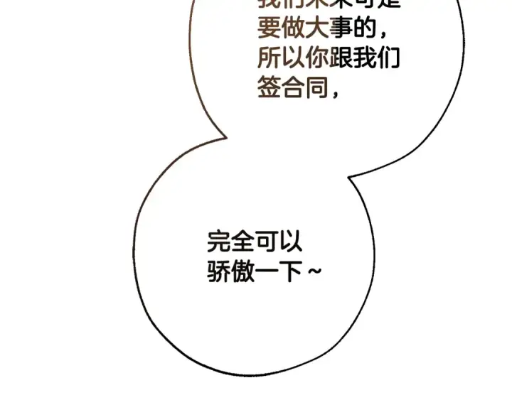 《成为伯爵家的废物》第102话 黑龙的仇人？图84