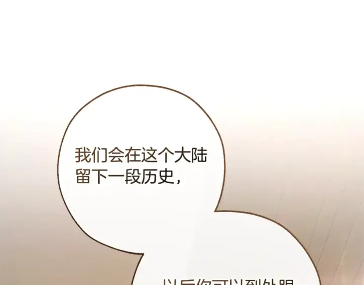 《成为伯爵家的废物》第102话 黑龙的仇人？图86