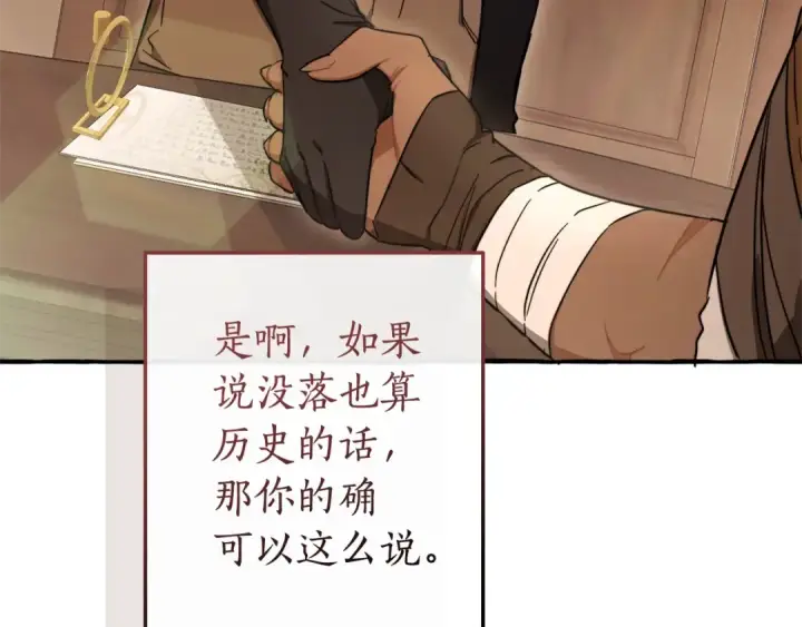 《成为伯爵家的废物》第102话 黑龙的仇人？图89
