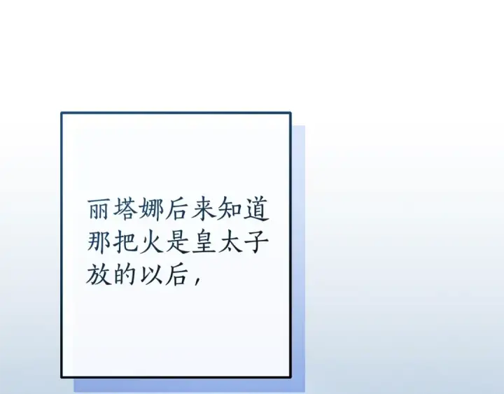 《成为伯爵家的废物》第104话 纵火犯图149