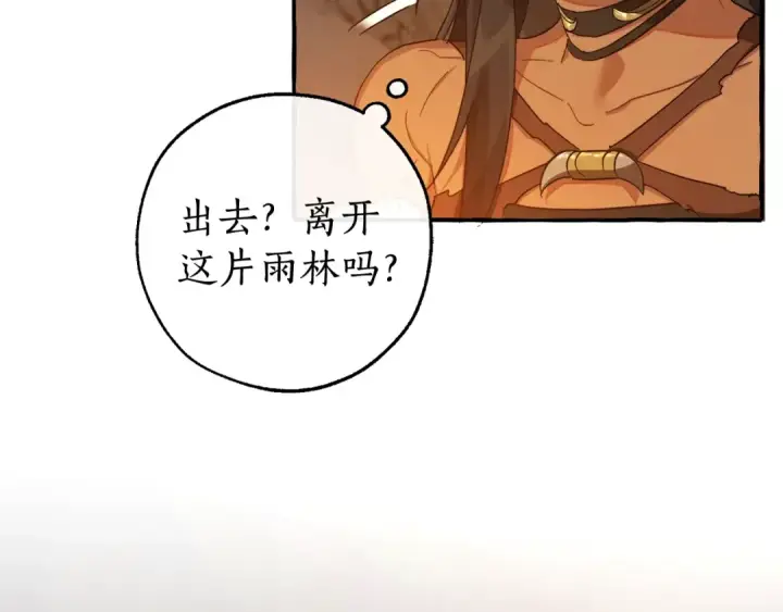 《成为伯爵家的废物》第104话 纵火犯图21