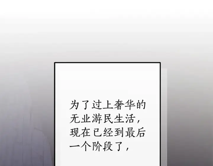 《成为伯爵家的废物》第104话 纵火犯图46