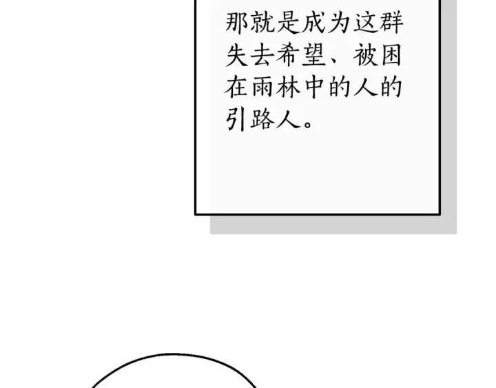 《成为伯爵家的废物》第104话 纵火犯图49