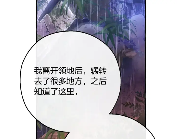 《成为伯爵家的废物》第104话 纵火犯图59