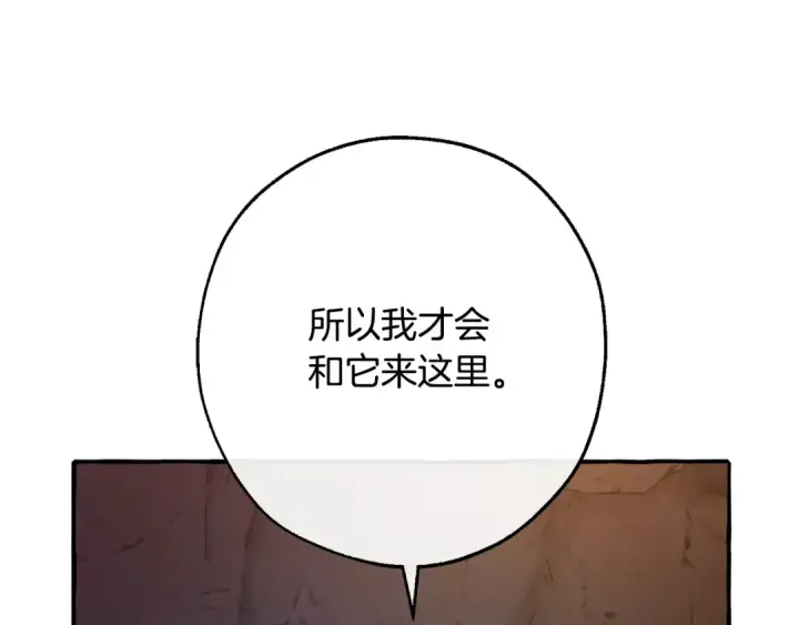 《成为伯爵家的废物》第104话 纵火犯图61