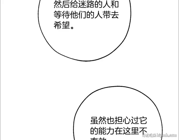 《成为伯爵家的废物》第104话 纵火犯图64