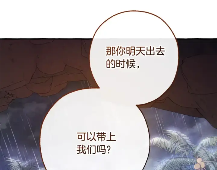 《成为伯爵家的废物》第104话 纵火犯图73