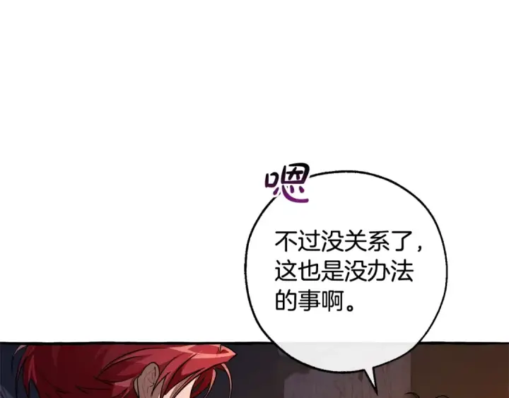 《成为伯爵家的废物》第104话 纵火犯图79